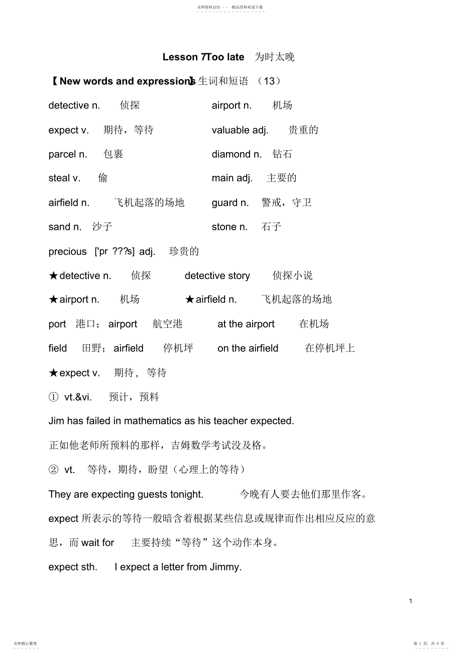 2022年新概念英语第二册学习笔记_第1页