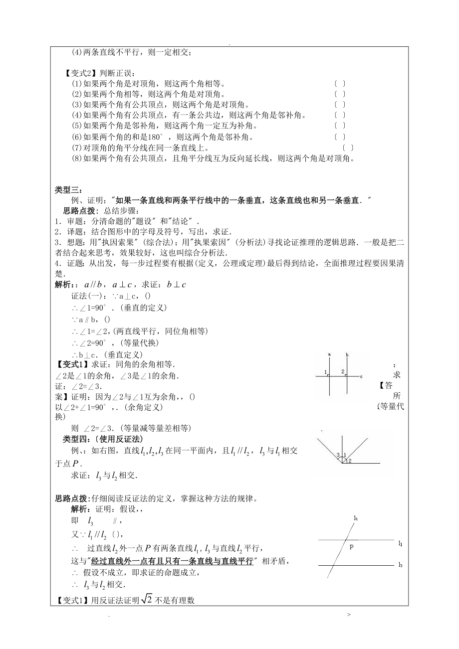 命题及证明讲义全_第3页