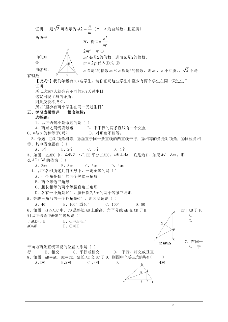 命题及证明讲义全_第4页