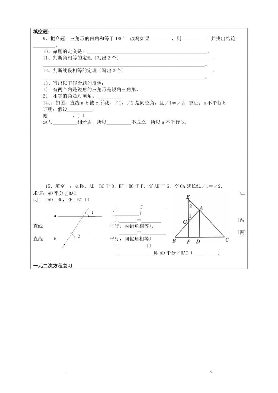 命题及证明讲义全_第5页