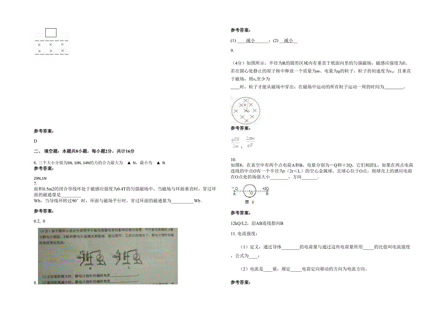 2022-2023学年山西省运城市三路里镇柏王中学高二物理月考试题含解析_第2页