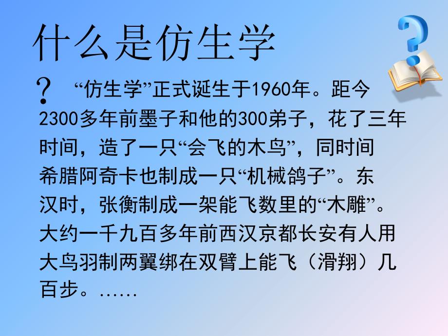 眼睛与仿生学课件_第2页