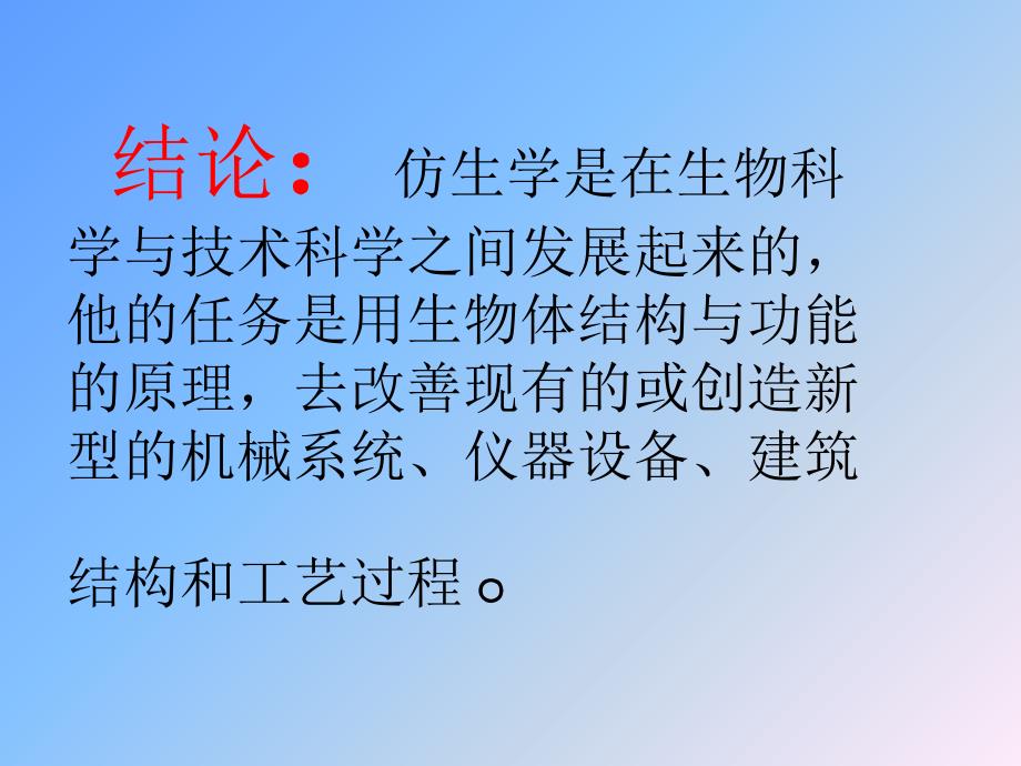 眼睛与仿生学课件_第3页