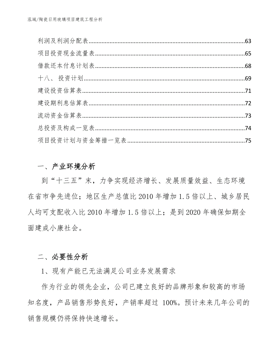 陶瓷日用玻璃项目建筑工程分析（参考）_第2页