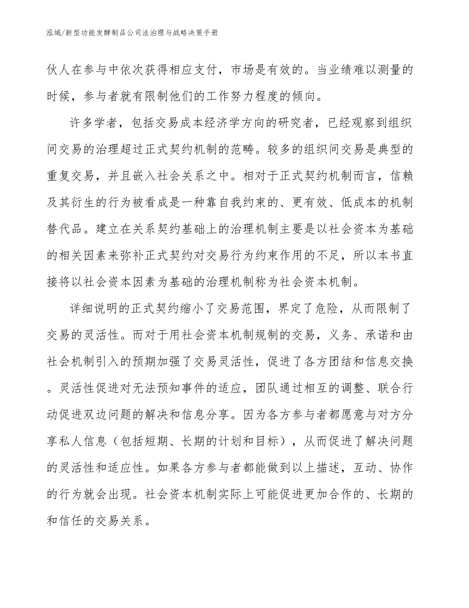 新型功能发酵制品公司法治理与战略决策手册（参考）_第3页