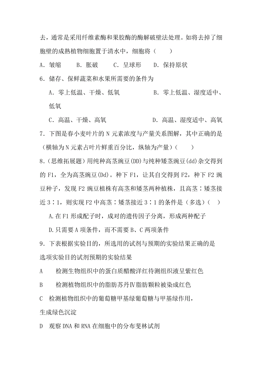 江苏新马高级中学12-13学年高一下期末考试-生物解读_第2页