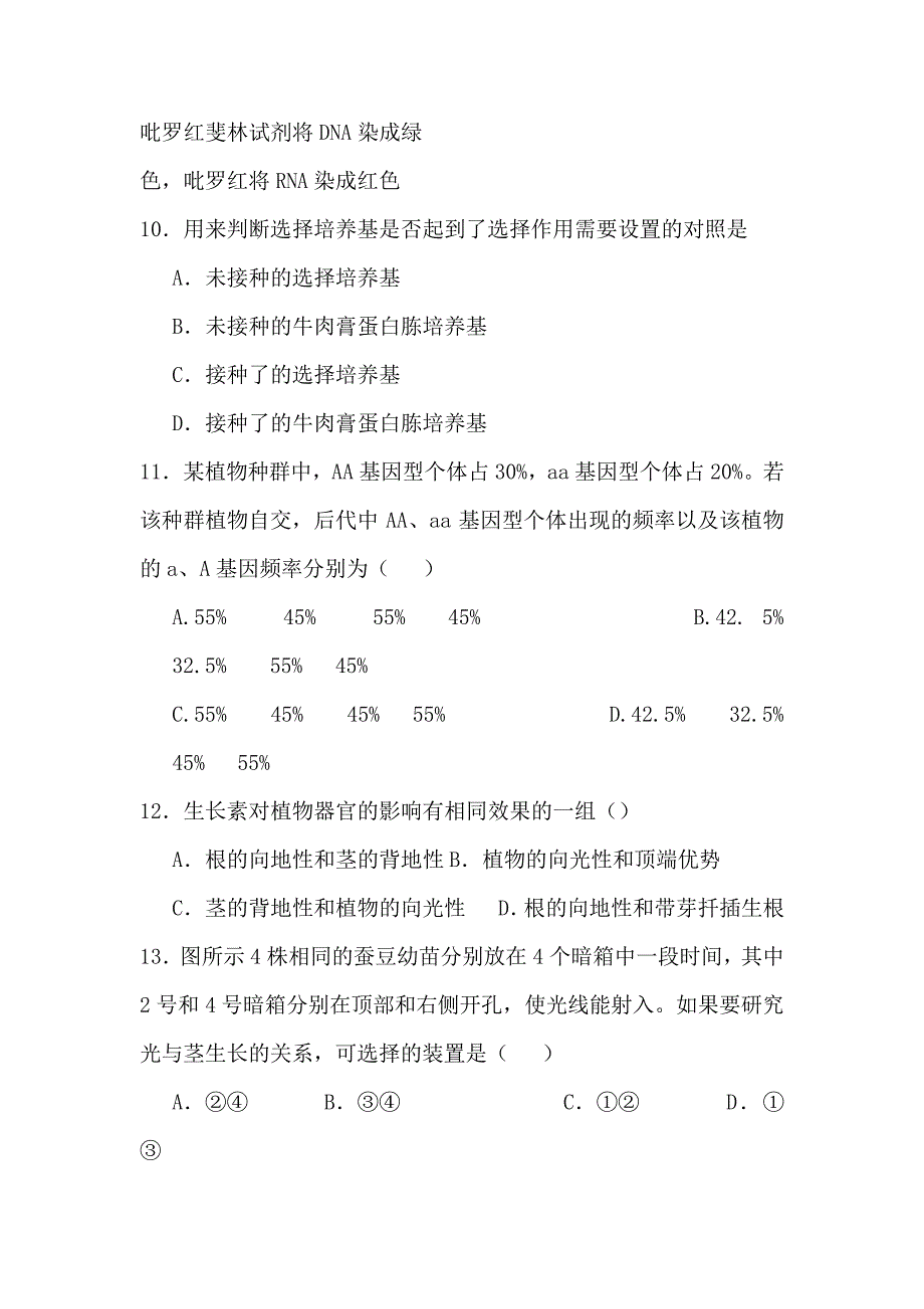 江苏新马高级中学12-13学年高一下期末考试-生物解读_第3页