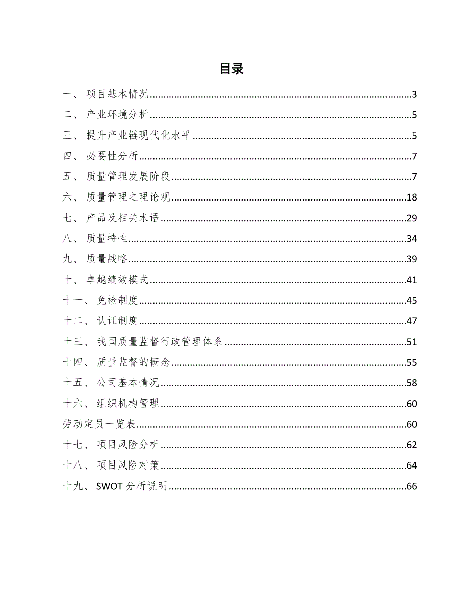 照明电器公司质量监督与监管体系方案【参考】_第2页