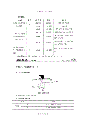 2022年中考生物总复习学案：第9课时　人体的呼吸