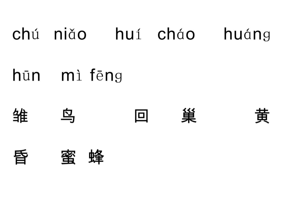 沪教版语文三年级上第一学期词语表拼音版_第1页