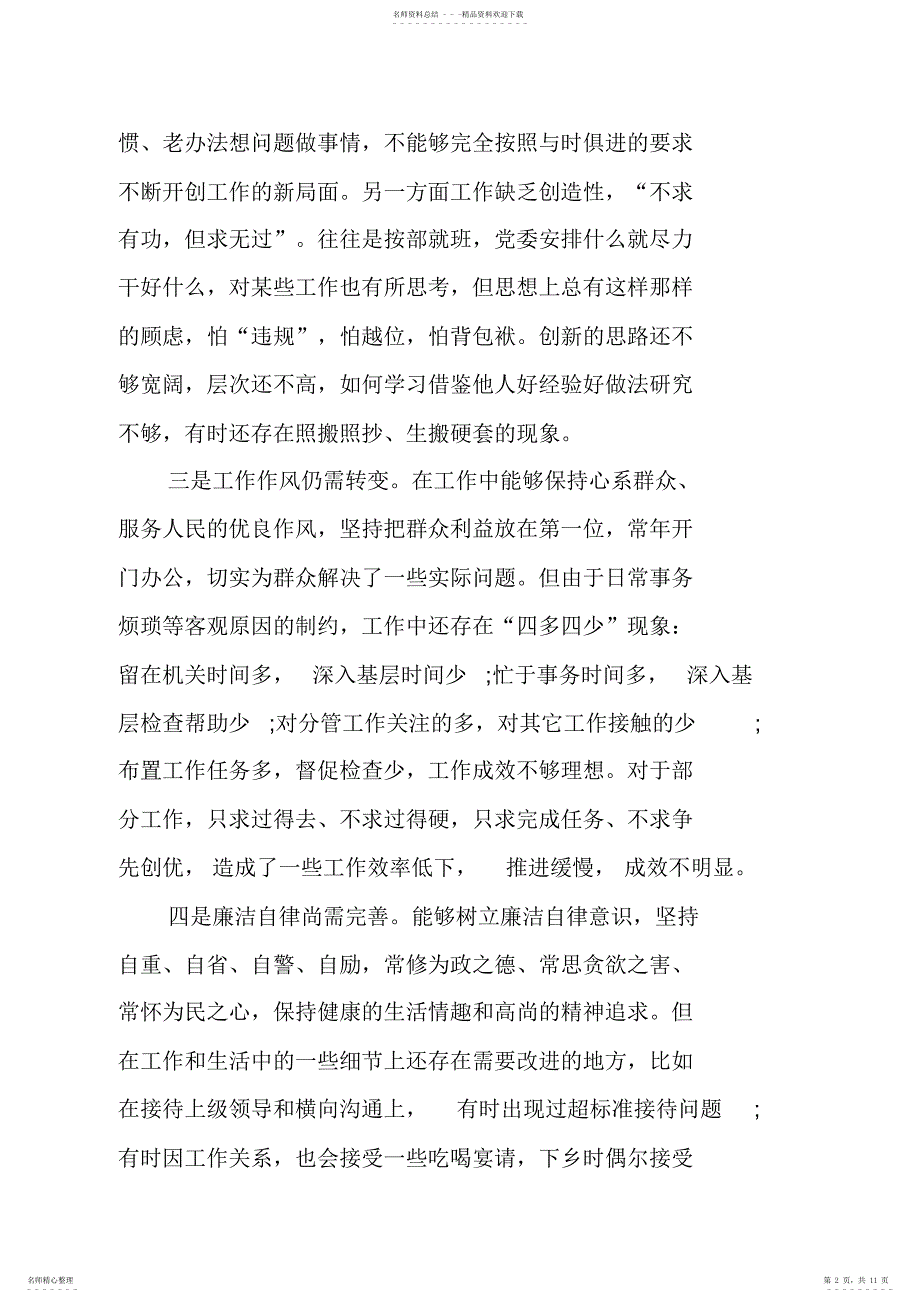 新2022整理教师遵守纪律方面存在的问题及整改措施_第2页