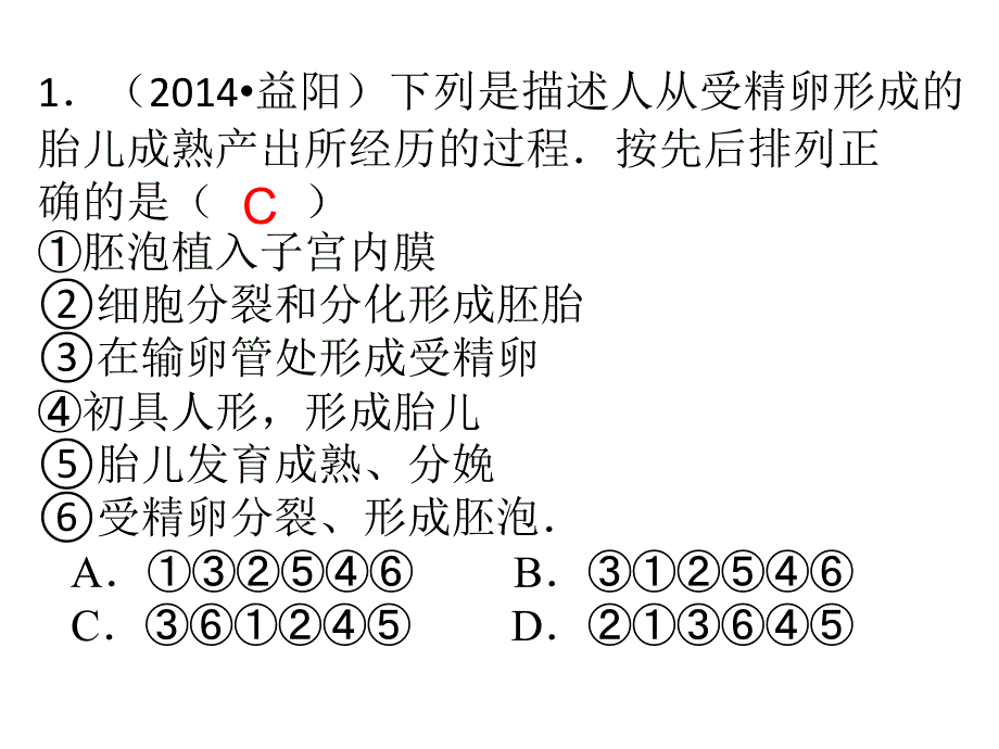 广东省中山市南头初级中学中考生物 考前冲刺专题特训六 生物圈中的人课件（考点突破+课堂检测+课后巩固） 新人教版_第2页