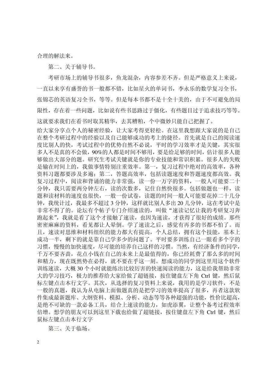 海文考研高分学员的考研经验_第2页