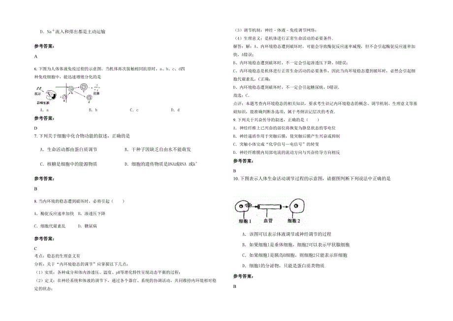 2022年河南省信阳市达权店乡中学高二生物下学期期末试题含解析_第2页