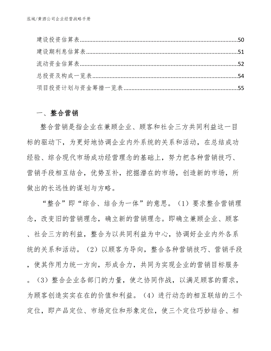 黄酒公司企业经营战略手册_范文_第3页