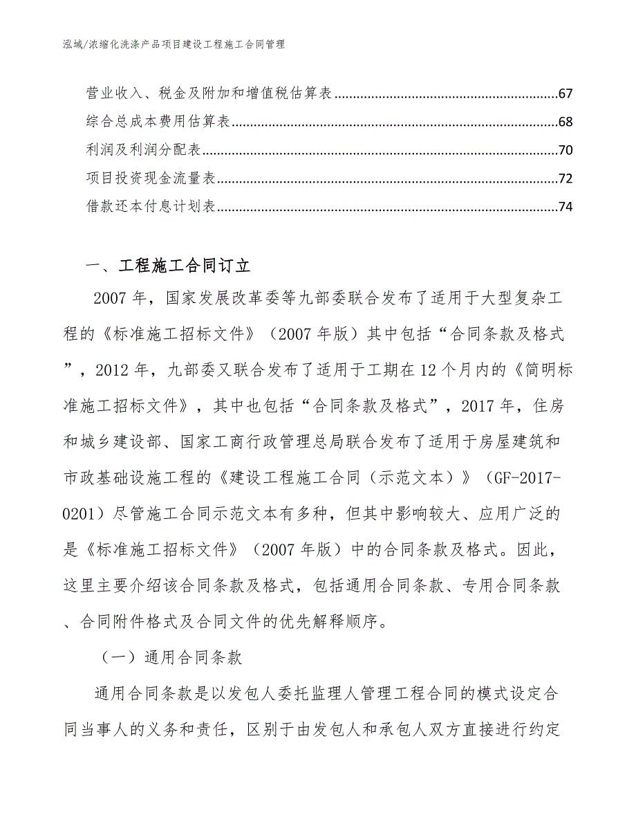 浓缩化洗涤产品项目建设工程施工合同管理_范文_第2页