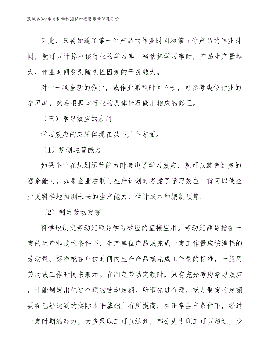 生命科学检测耗材项目运营管理分析_参考_第4页