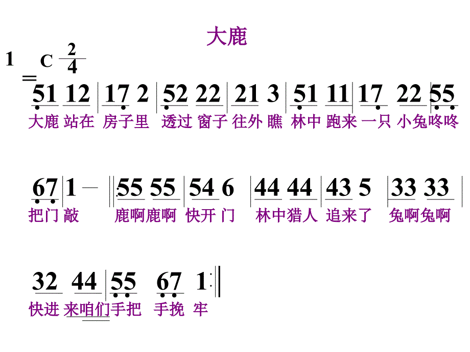 大鹿教学课件_第4页