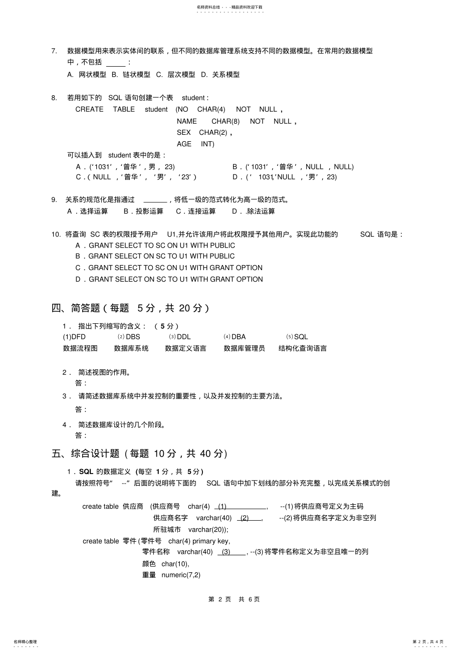 数据库概论习题1_第2页