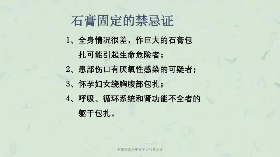 石膏固定的观察要点和并发症课件_第4页