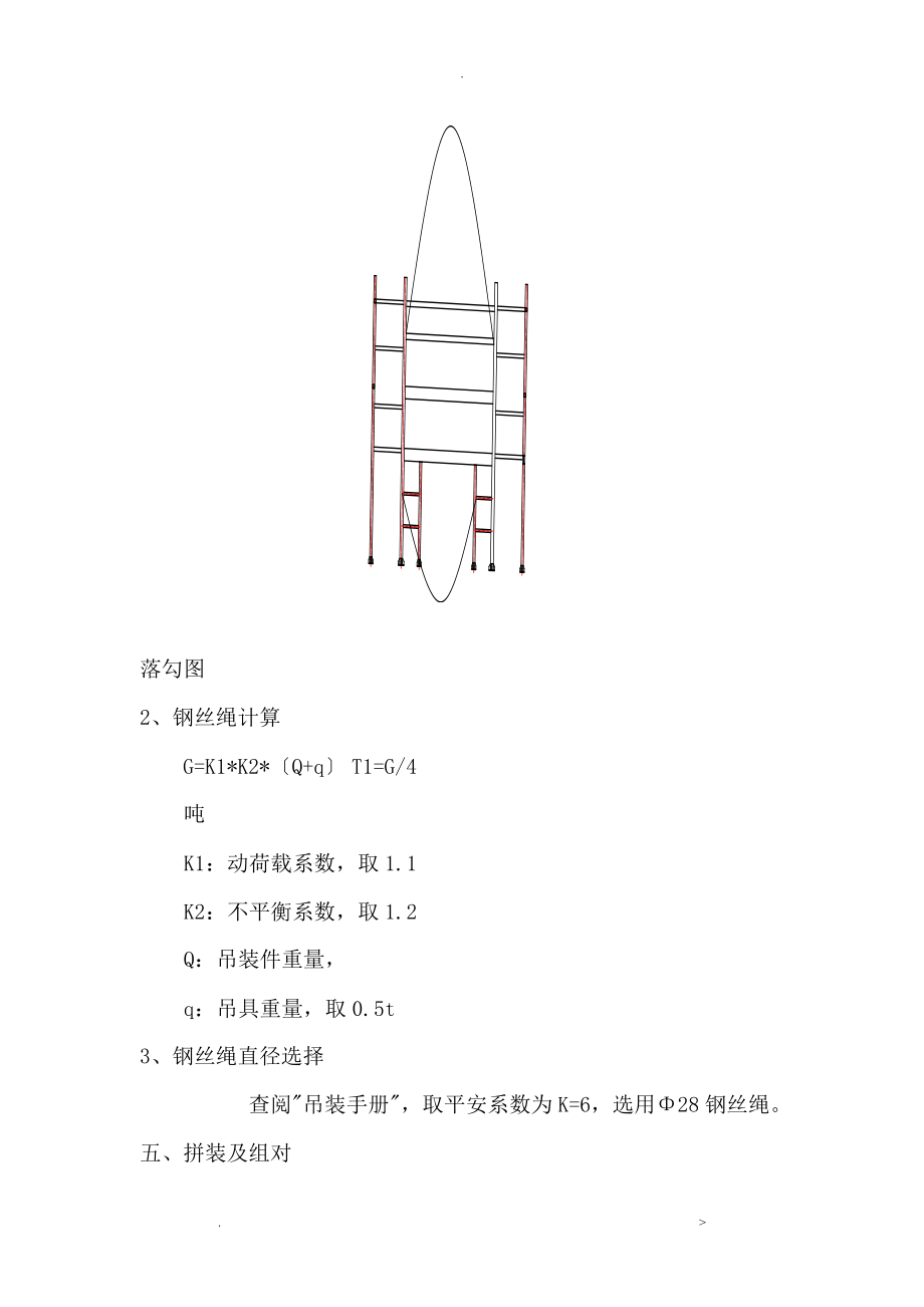 锅炉钢架吊装专项技术方案设计_第4页