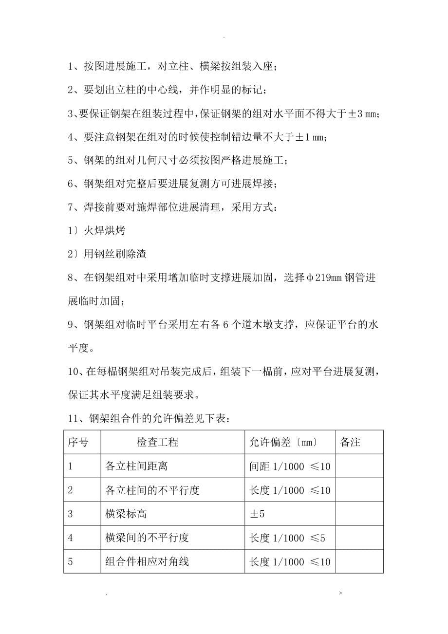 锅炉钢架吊装专项技术方案设计_第5页