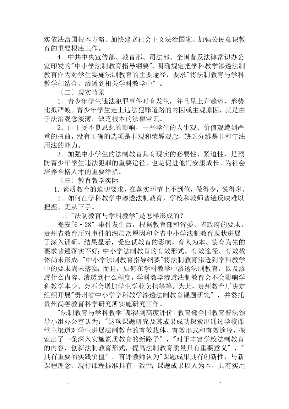 法制教育及学科教学培训讲义全_第2页