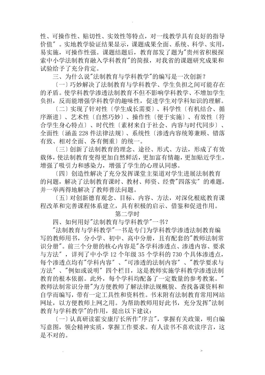 法制教育及学科教学培训讲义全_第3页