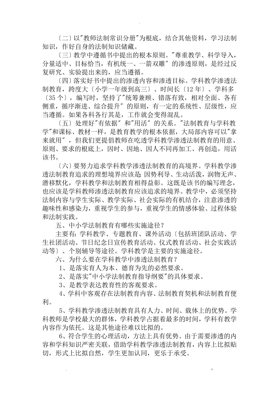 法制教育及学科教学培训讲义全_第4页