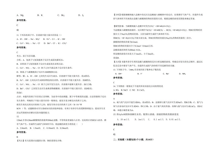 2022年山东省菏泽市郓城县第一初级中学高一化学下学期期末试卷含解析_第3页