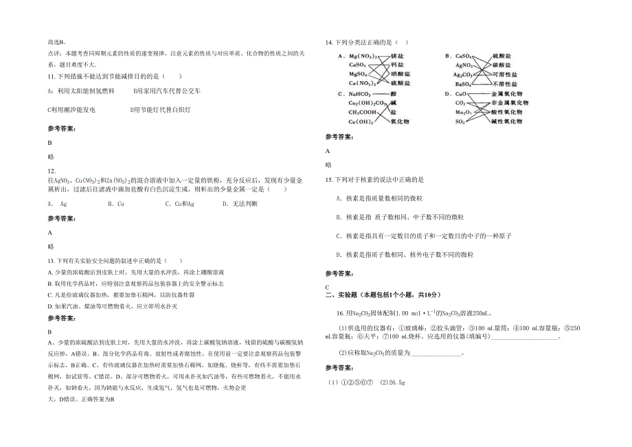 2022年河南省周口市固墙中学高一化学期末试题含解析_第3页