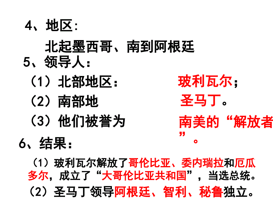 九下部编第1课殖民地人民的反抗斗争课件_第4页