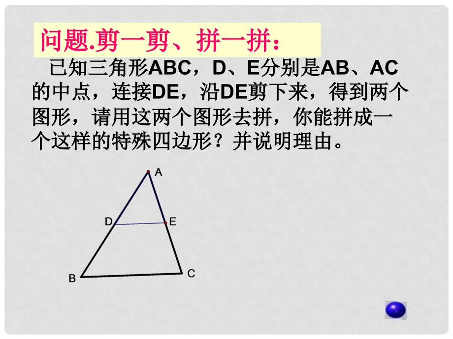 浙江省建德市大同第二初级中学八年级数学下册 矩形、菱形、正方形课件 浙教版_第2页