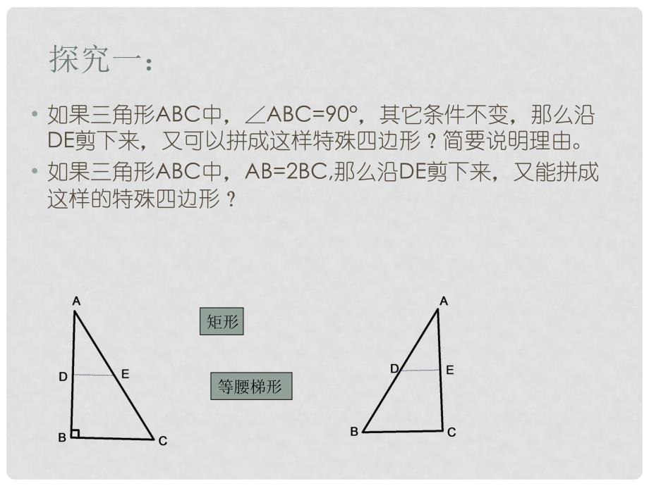 浙江省建德市大同第二初级中学八年级数学下册 矩形、菱形、正方形课件 浙教版_第3页