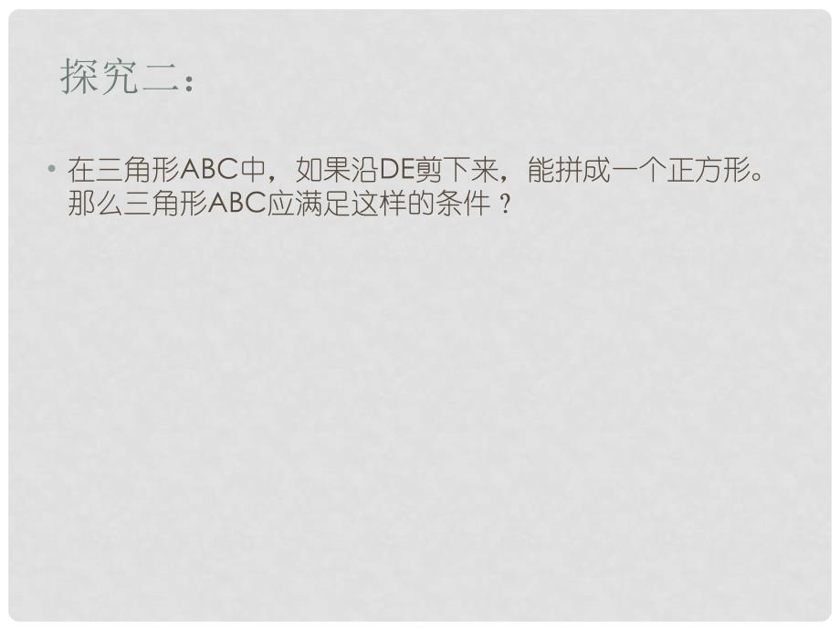 浙江省建德市大同第二初级中学八年级数学下册 矩形、菱形、正方形课件 浙教版_第4页