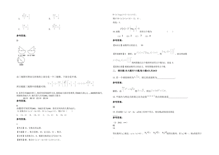 2022年河北省沧州市汜水中学高三数学文模拟试卷含解析_第2页