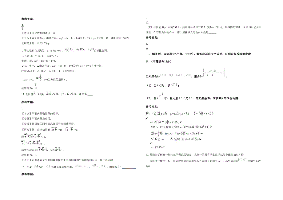 2022年河北省沧州市汜水中学高三数学文模拟试卷含解析_第3页