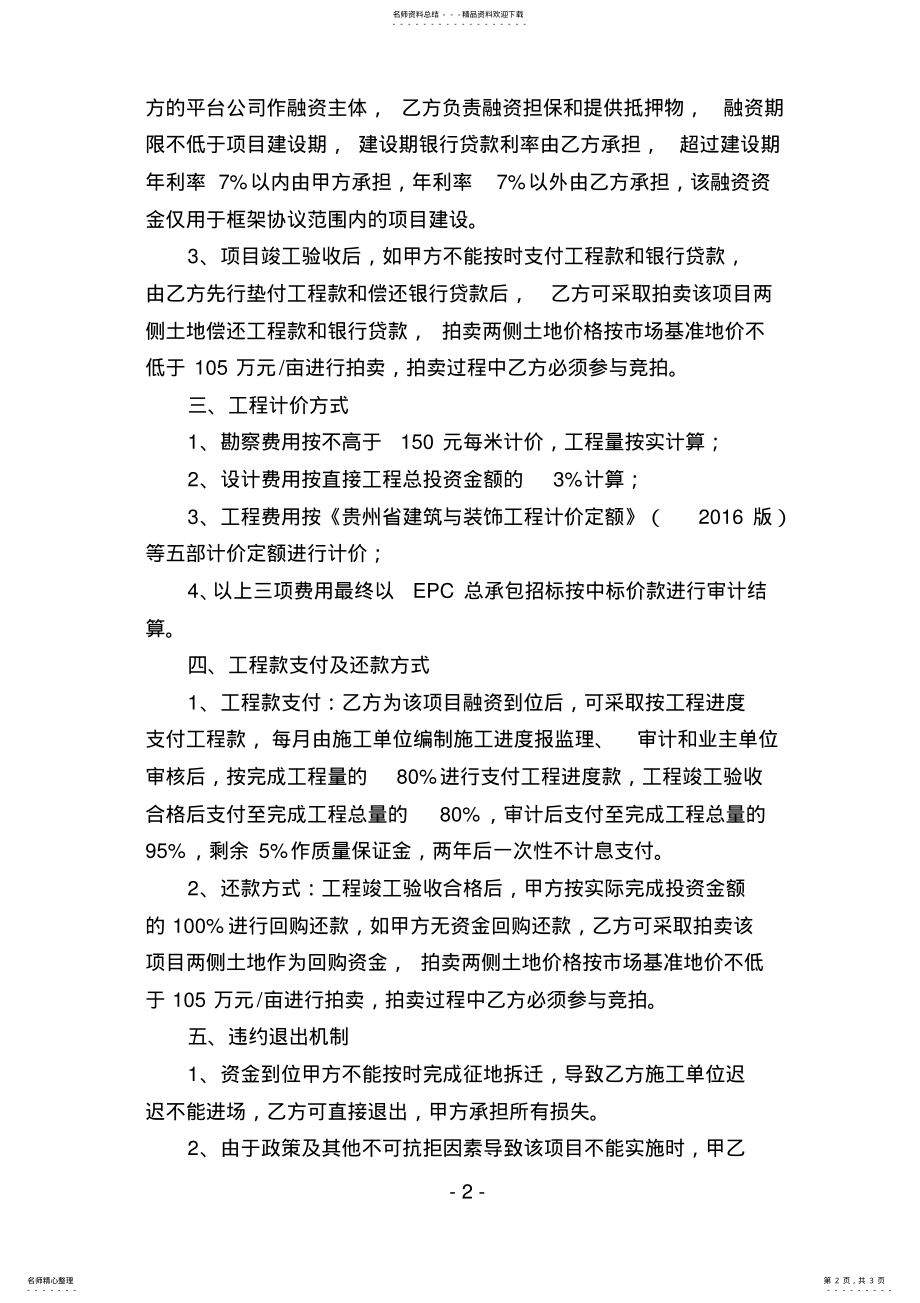 类项目投资建设框架协议书_第2页