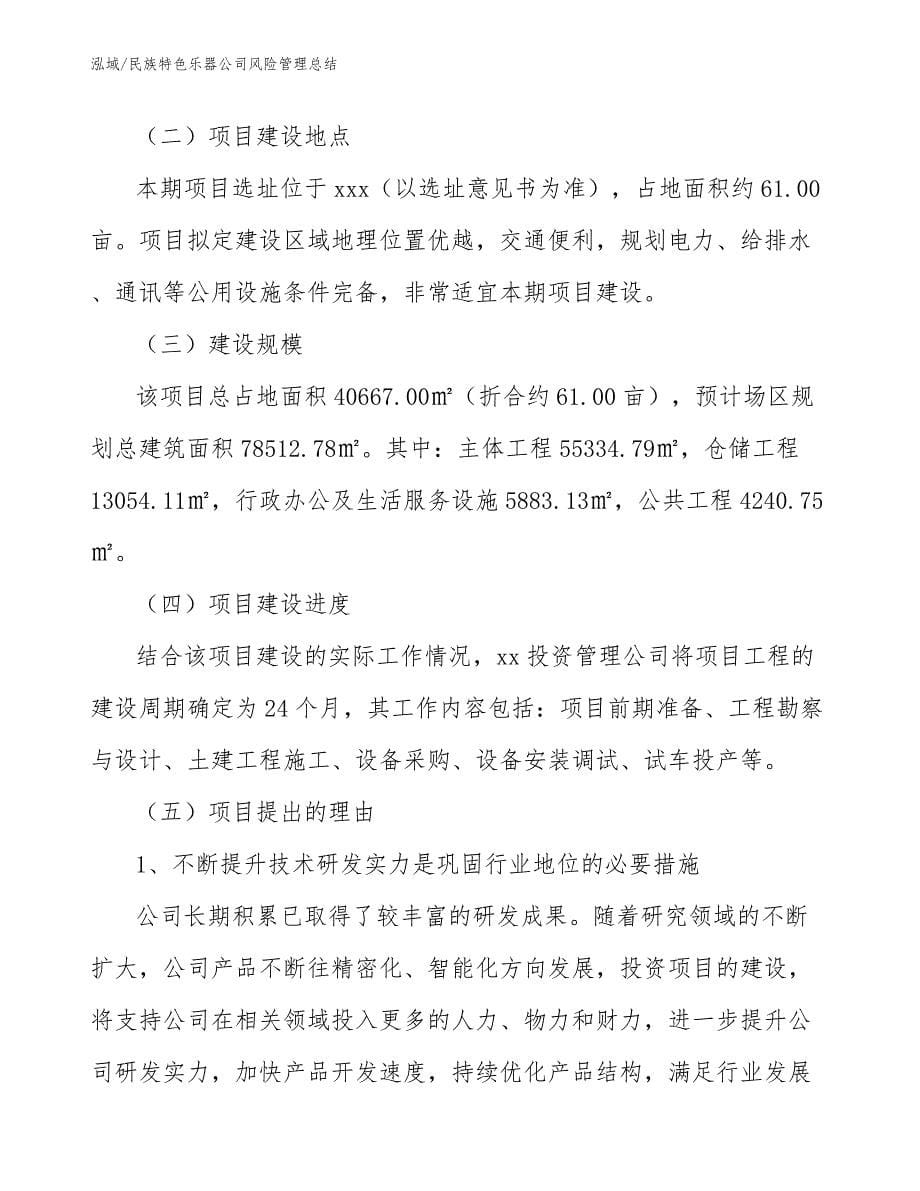 民族特色乐器公司风险管理总结（范文）_第5页