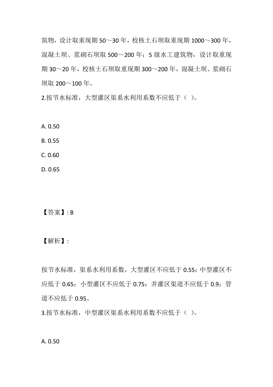 2023年注册土木工程师（水利水电）考试历年试题_第2页