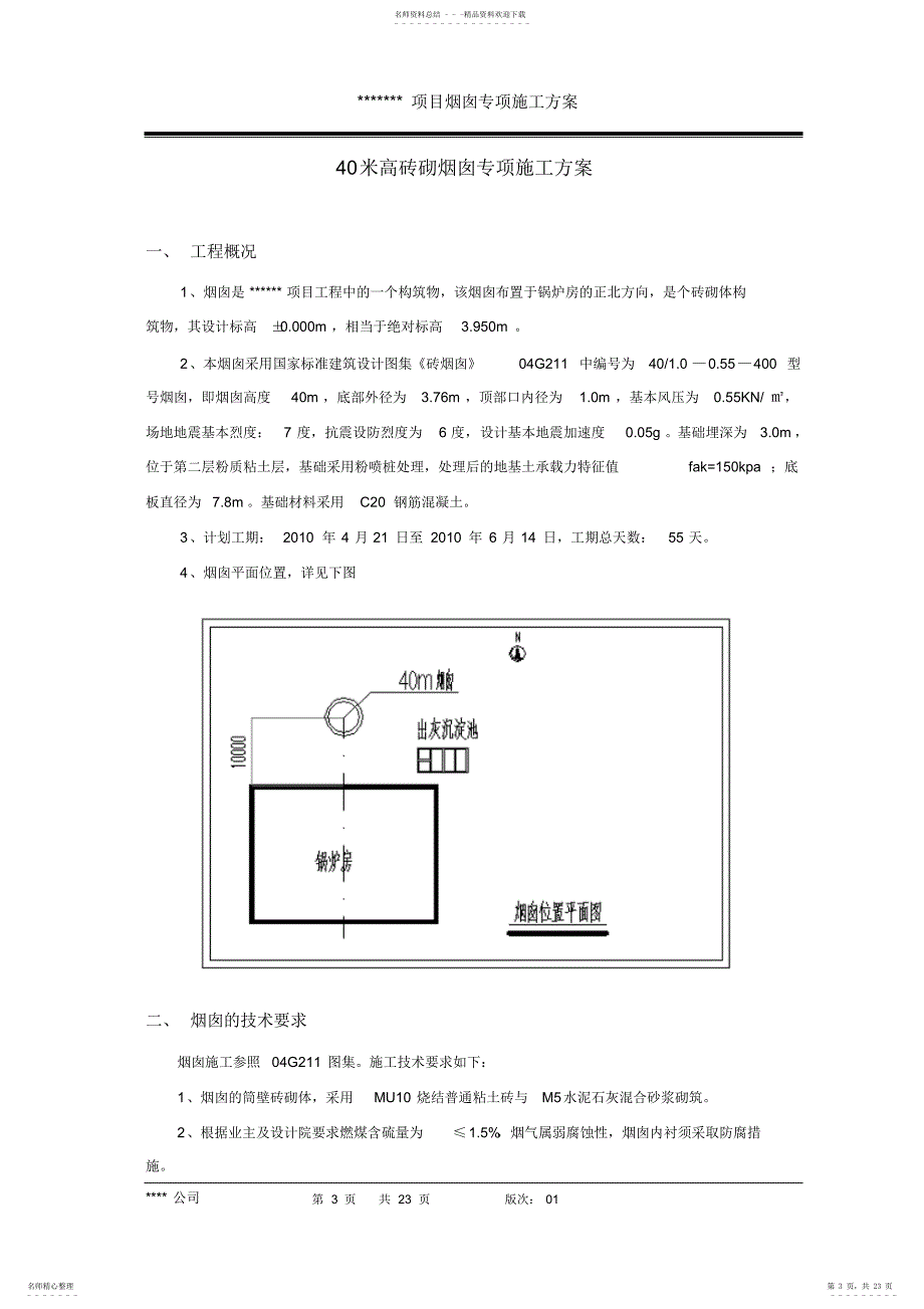 烟囱施工专项方案_第3页