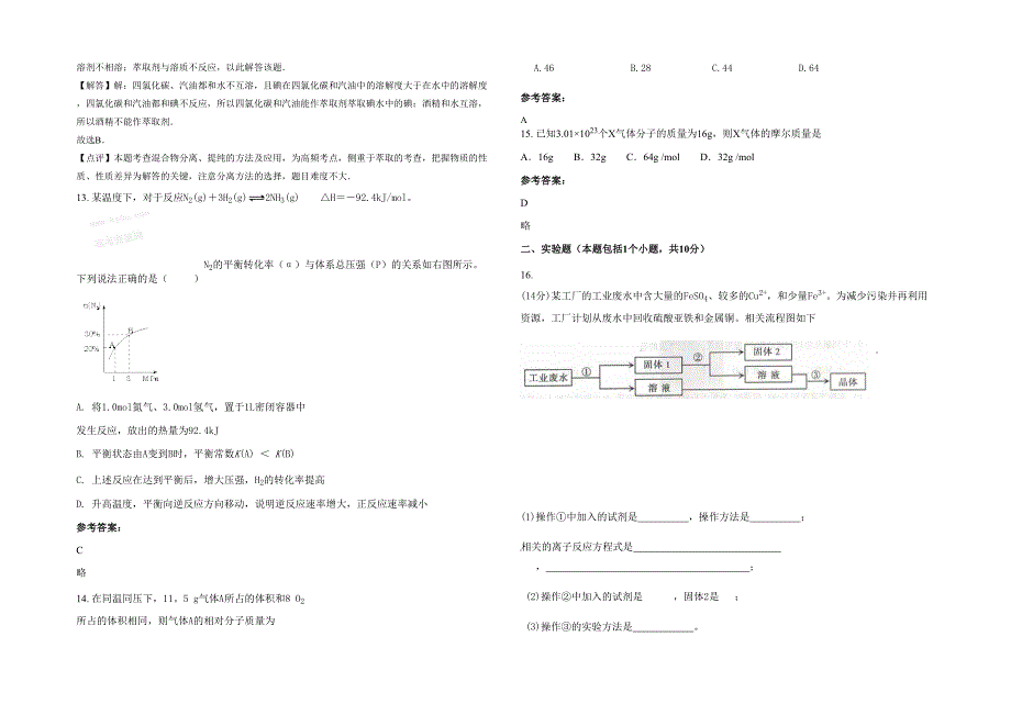 2022年江苏省泰州市天水梅兰中学高一化学期末试卷含解析_第3页