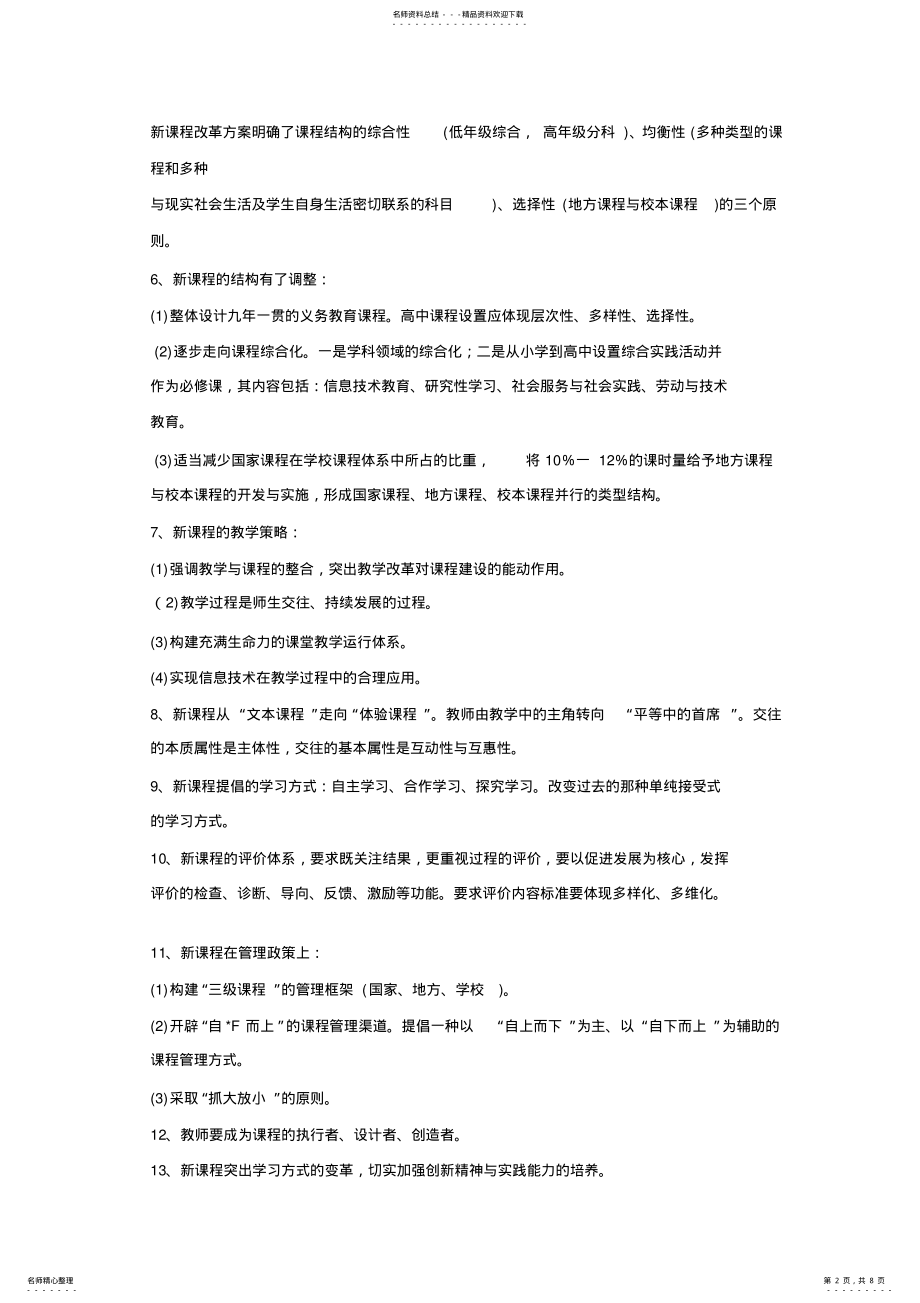 教师职称晋升理论知识考试复习资料二_第2页