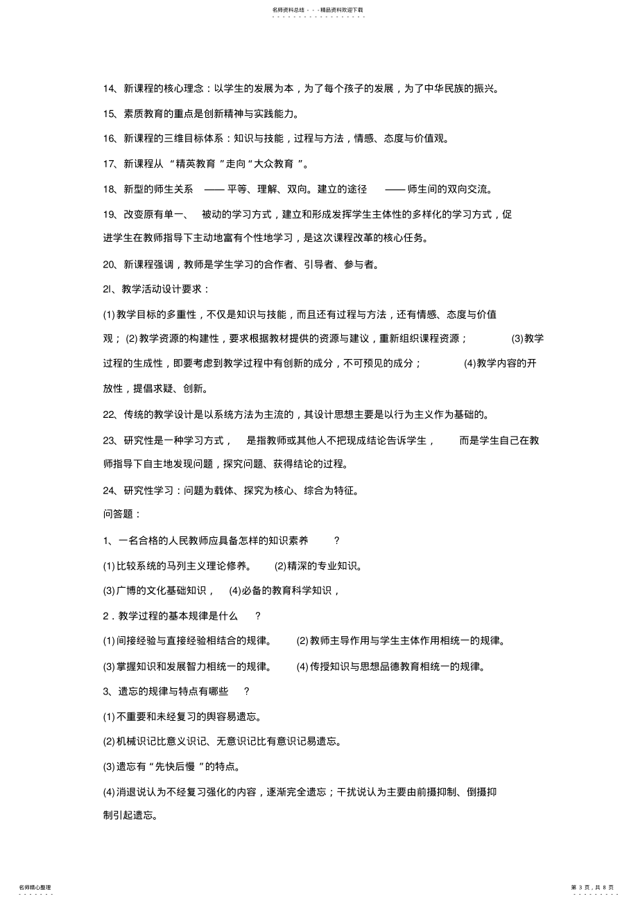 教师职称晋升理论知识考试复习资料二_第3页