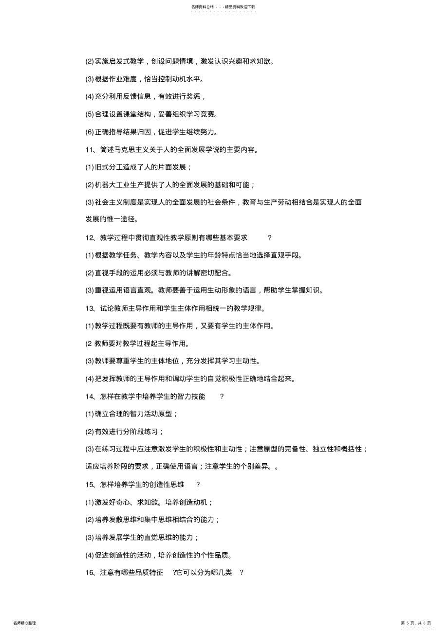 教师职称晋升理论知识考试复习资料二_第5页