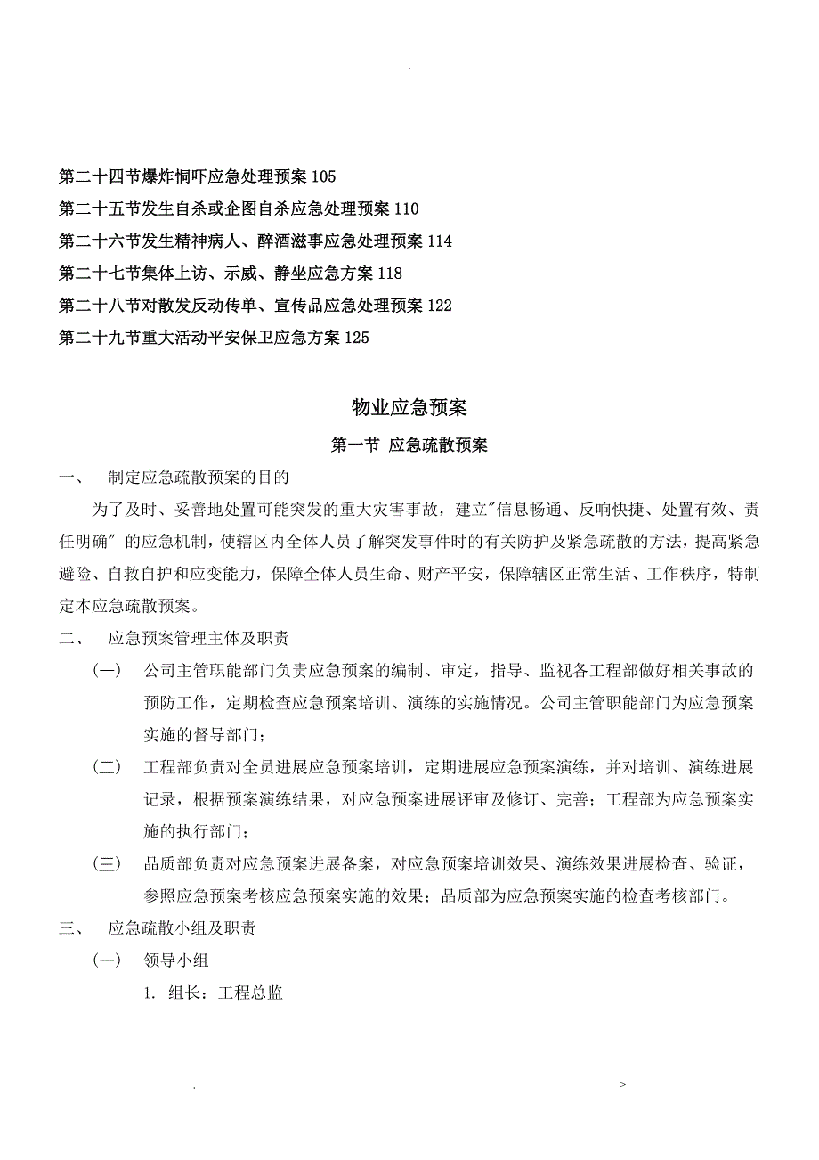 物业应急救援预案实例_第2页