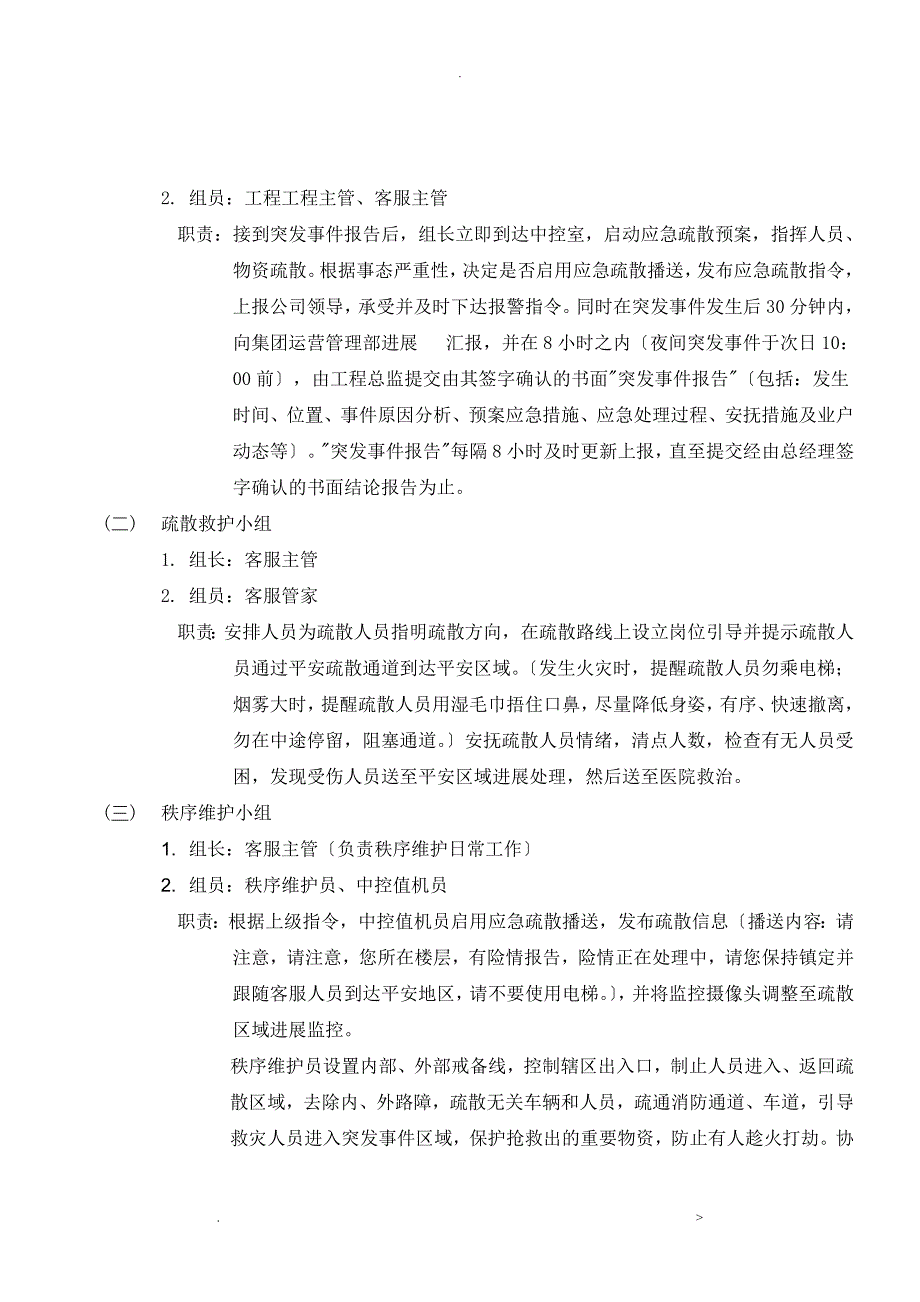 物业应急救援预案实例_第3页