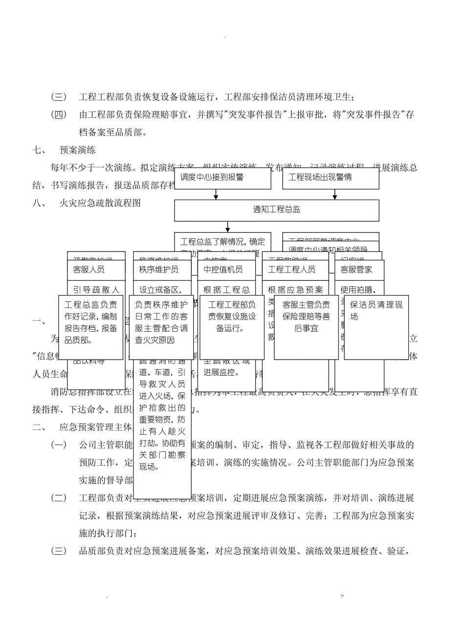 物业应急救援预案实例_第5页