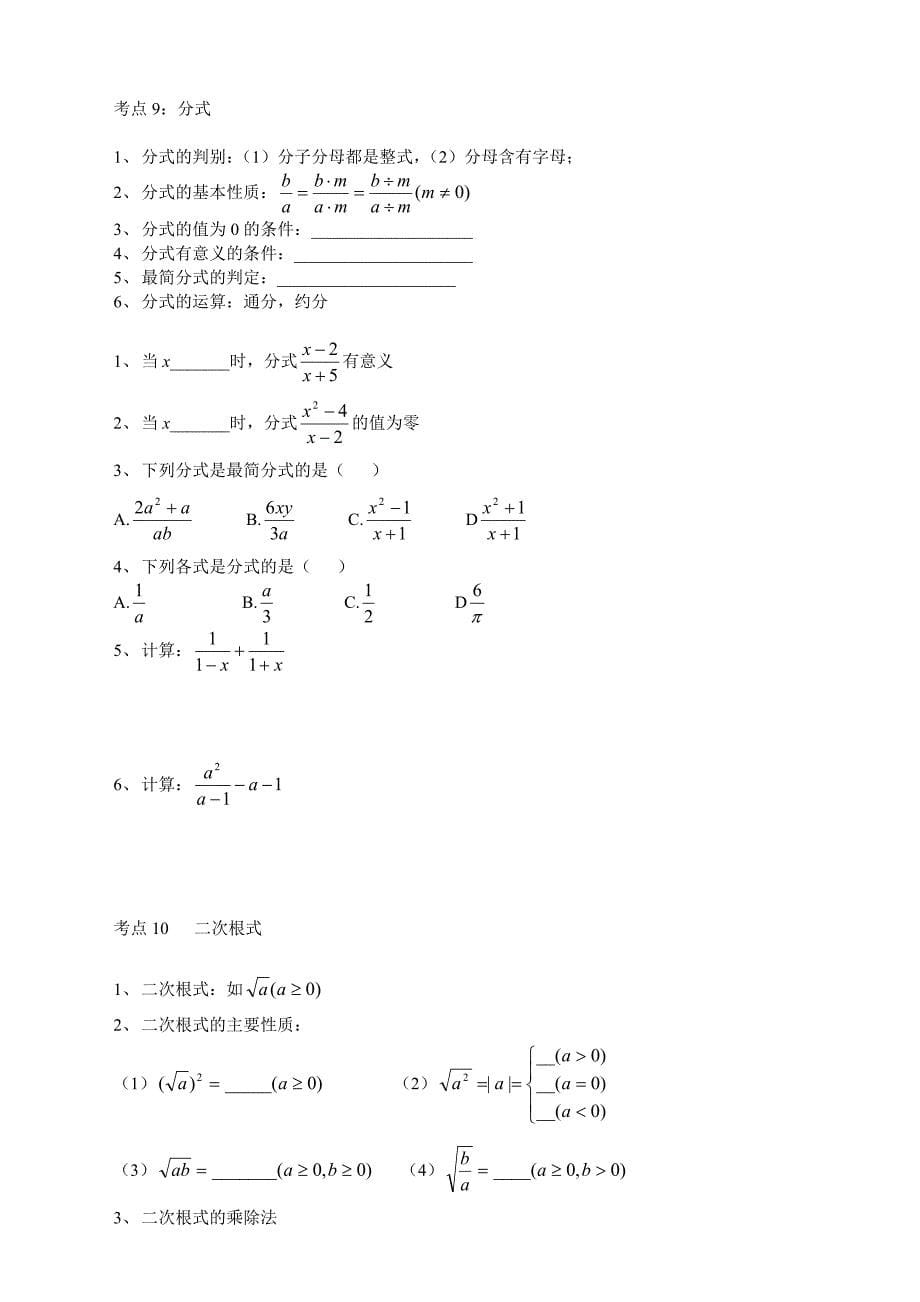 初三数学总复习资料分专题试题及答案90页_第5页