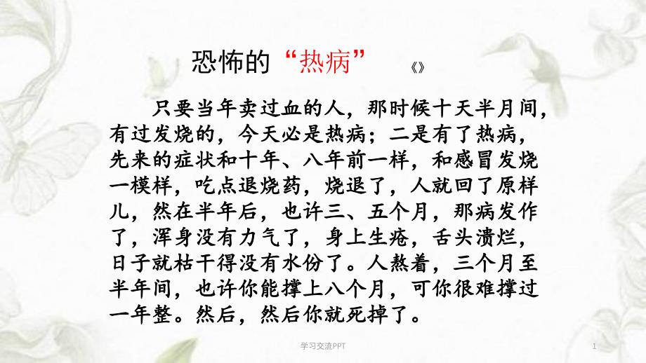 艾滋病可防可控可治最新ppt课件_第1页